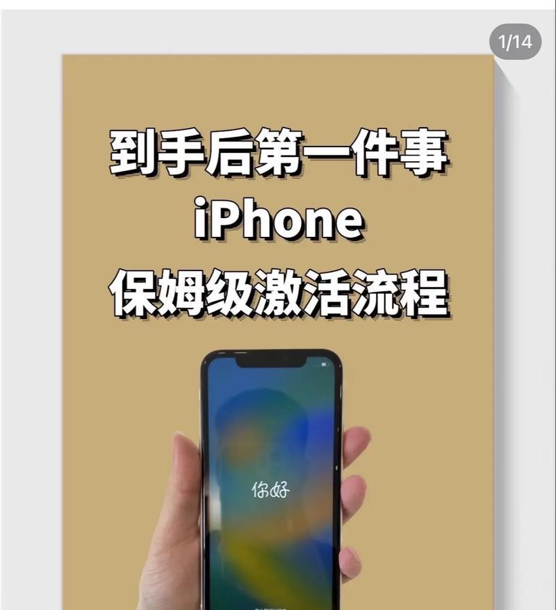 iPhone激活教程（详细步骤带你轻松激活）