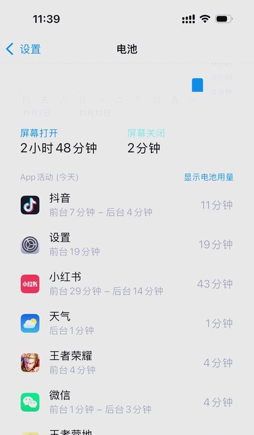 苹果手机费电怎么办（节约电量从细节开始）