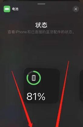 如何在iPhone上设置电池百分比模式（让你时刻掌握电量变化）