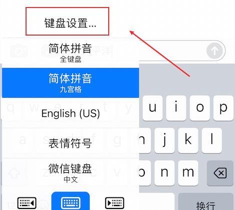iPhone手写键盘设置为默认（快速实现自然输入）