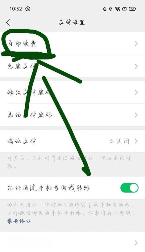 如何关闭iPhone的自动续费（教你轻松停止无用的花费）