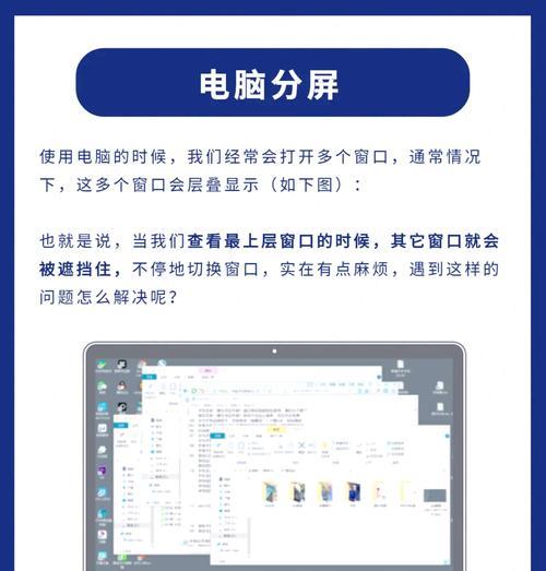 电脑分屏的简单方法（让你的工作更高效）