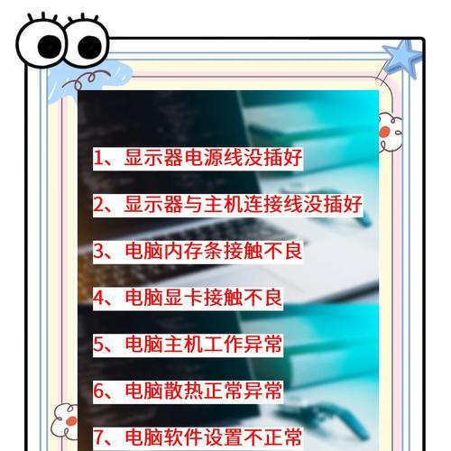 电脑开机出现黑屏的解决方案（教你解决电脑开机黑屏问题）