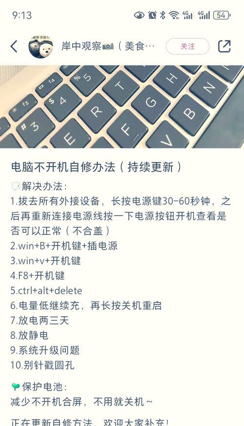 电脑开机出现黑屏的解决方案（教你解决电脑开机黑屏问题）
