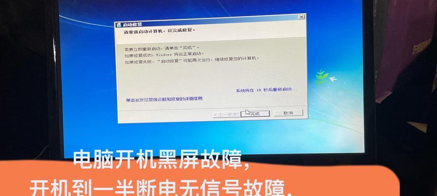 电脑开机出现黑屏的解决方案（教你解决电脑开机黑屏问题）
