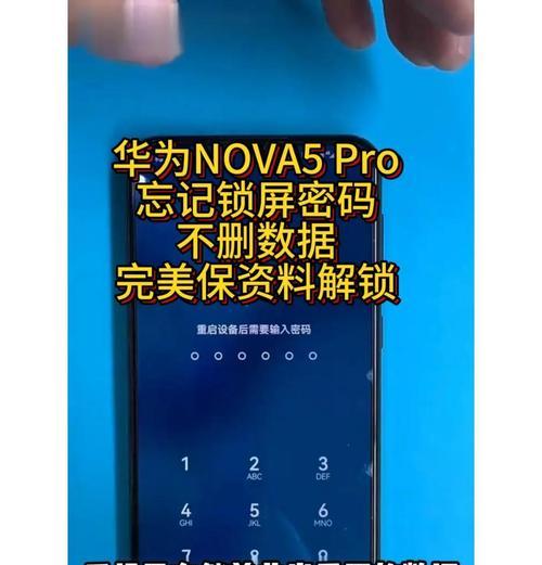 华为手机指纹锁的设置教程（如何设置华为手机指纹锁为主题及设置技巧分享）