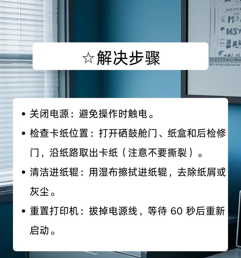如何处理惠普打印机卡纸问题（教你快速解决惠普打印机卡纸的方法）
