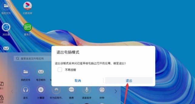 华为平板电脑模式开启指南（如何在华为平板电脑中切换不同模式）