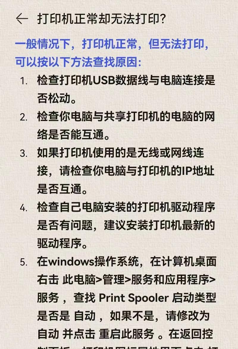打印机驱动安装好了为什么不能打印（解决方法大全）