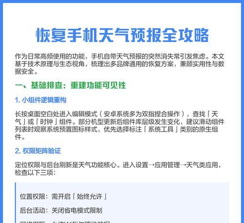 如何恢复华为自带天气软件到桌面（详解华为手机天气软件恢复方法）