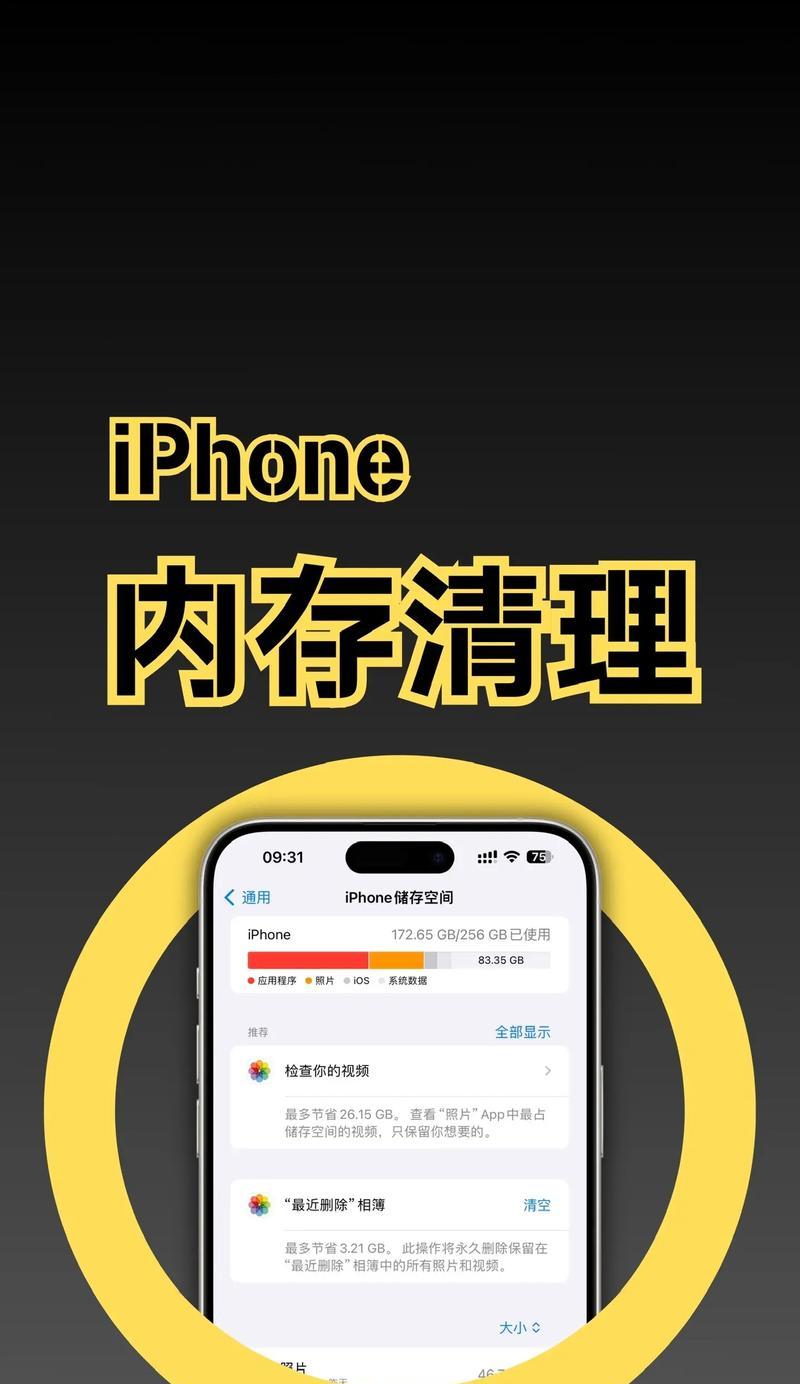 如何在iPhone上查看内存占用情况（轻松掌握关键信息）