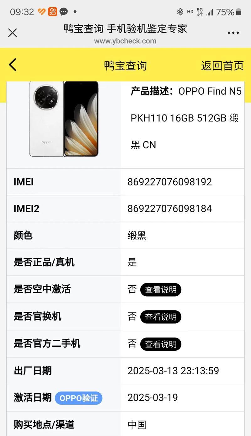 如何判断你的OPPO手机是否为翻新机（通过这些技巧轻松识别翻新机）
