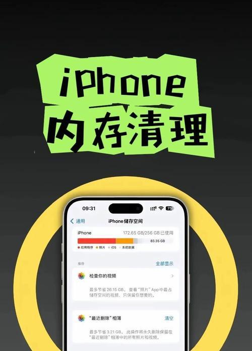 如何清理苹果内存空间（从容应对苹果内存不足的问题）