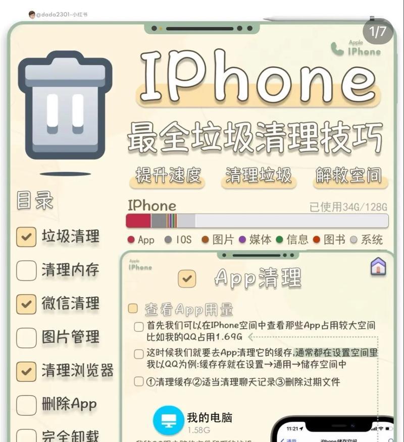 如何清理苹果内存空间（从容应对苹果内存不足的问题）