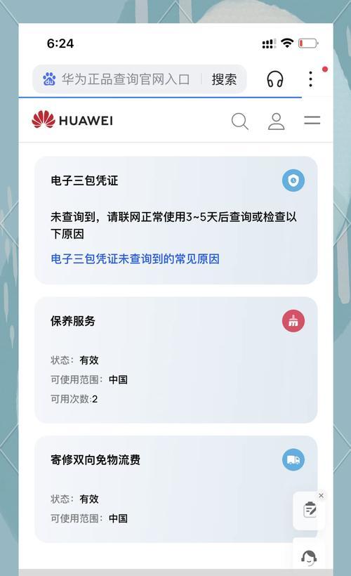 华为手机激活教程（快速激活华为手机）