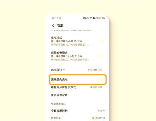 华为反向充电开启指南（如何开启华为反向充电功能）