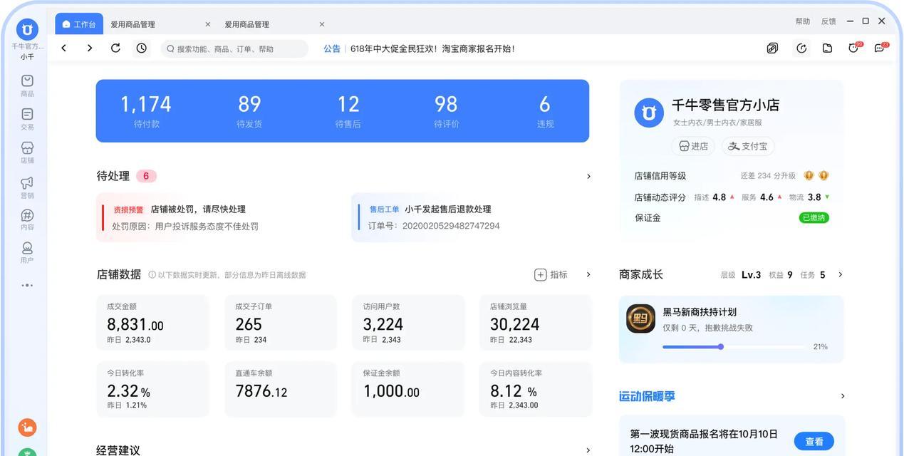 千牛进直播，让直播运营更便捷（如何通过千牛中控台查询直播数据）
