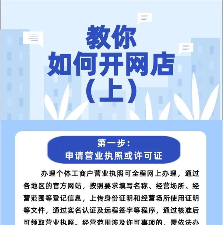 如何免费开设自己的网店（从零开始）