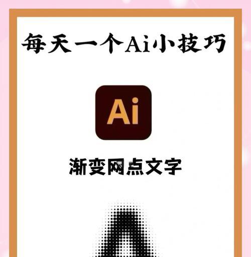 掌握PS字体渐变效果的技巧（教你如何让字体更加生动绚丽）