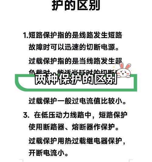 深入探究过流保护的含义（保障电器设备的安全运行）