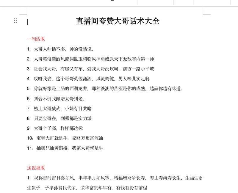 直播话术技巧大全，助力你成为直播大咖（掌握这些技巧）