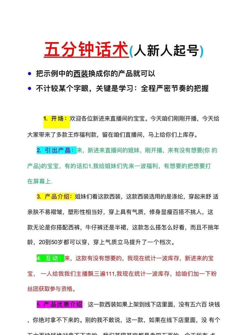如何用暖场话术提升抖音新人直播的收益（掌握这些技巧）