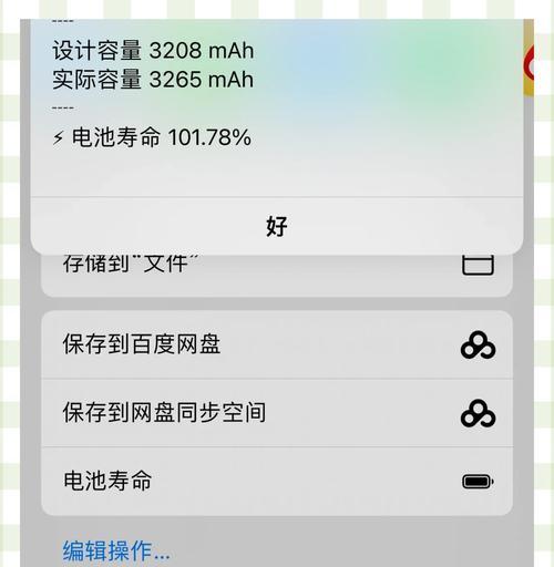 如何通过快捷指令获取电池寿命（轻松掌握手机电池使用时间）