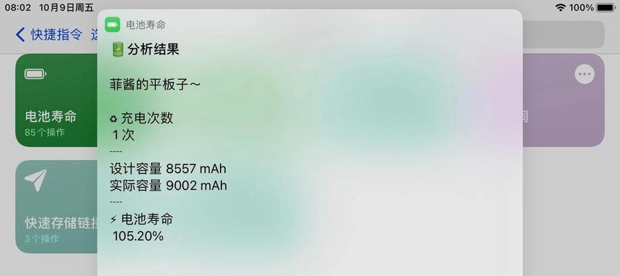 如何通过快捷指令获取电池寿命（轻松掌握手机电池使用时间）