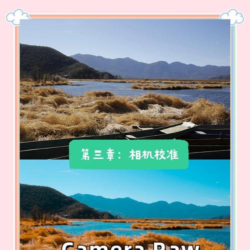如何使用PS的CameraRaw打开图像（学会使用CameraRaw）